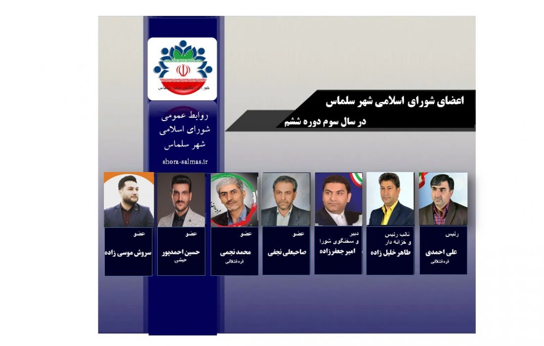 انتخابات هیات رئیسه شورای اسلامی شهر سلماس